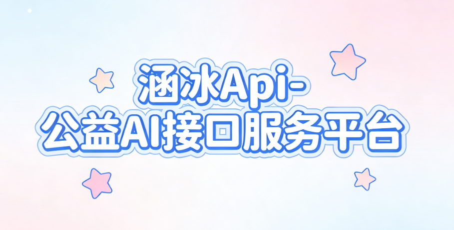 还有人不会绑定？-涵冰api绑定教程 v2.0