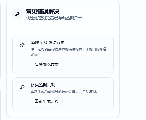 偶发无法签到的问题